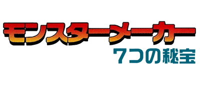 Monster Maker - 7 Tsu no Hihou (Japan) logo